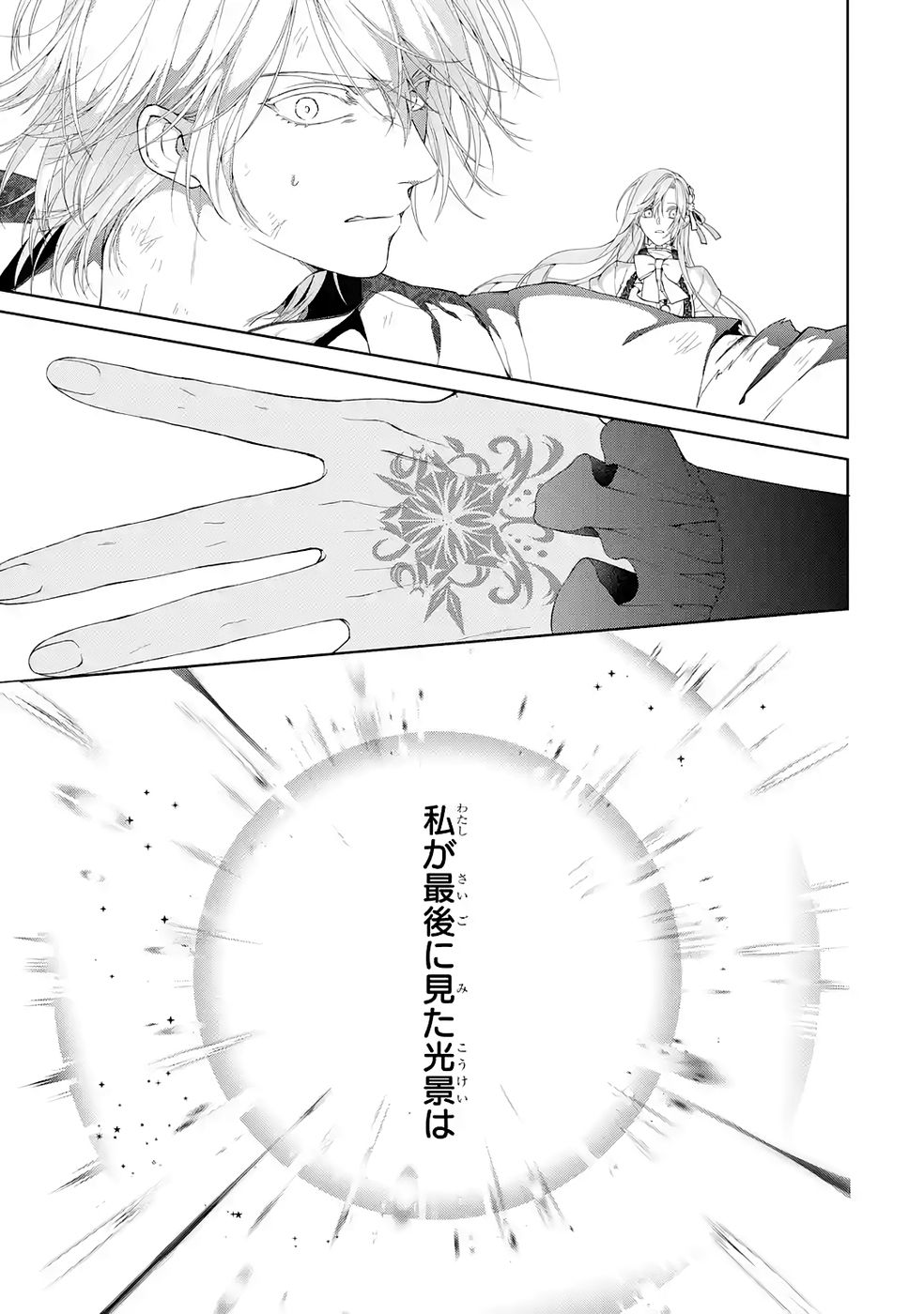 悪役令嬢は溺愛ルートに入りました 第23話 - Page 47