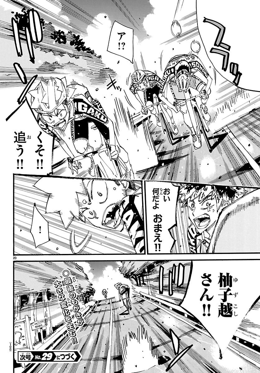 弱虫ペダル 第868話 - Page 20