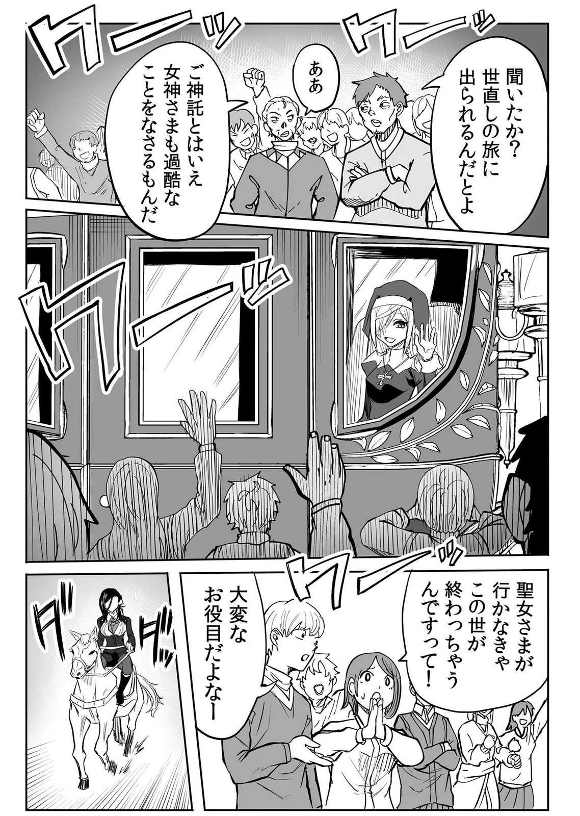 今日から使える異世界恋愛マニュアル 第19話 - Page 2