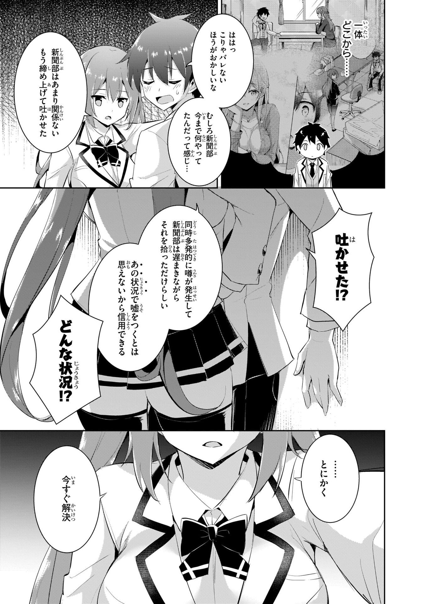 僕のカノジョ先生 第10話 - Page 5