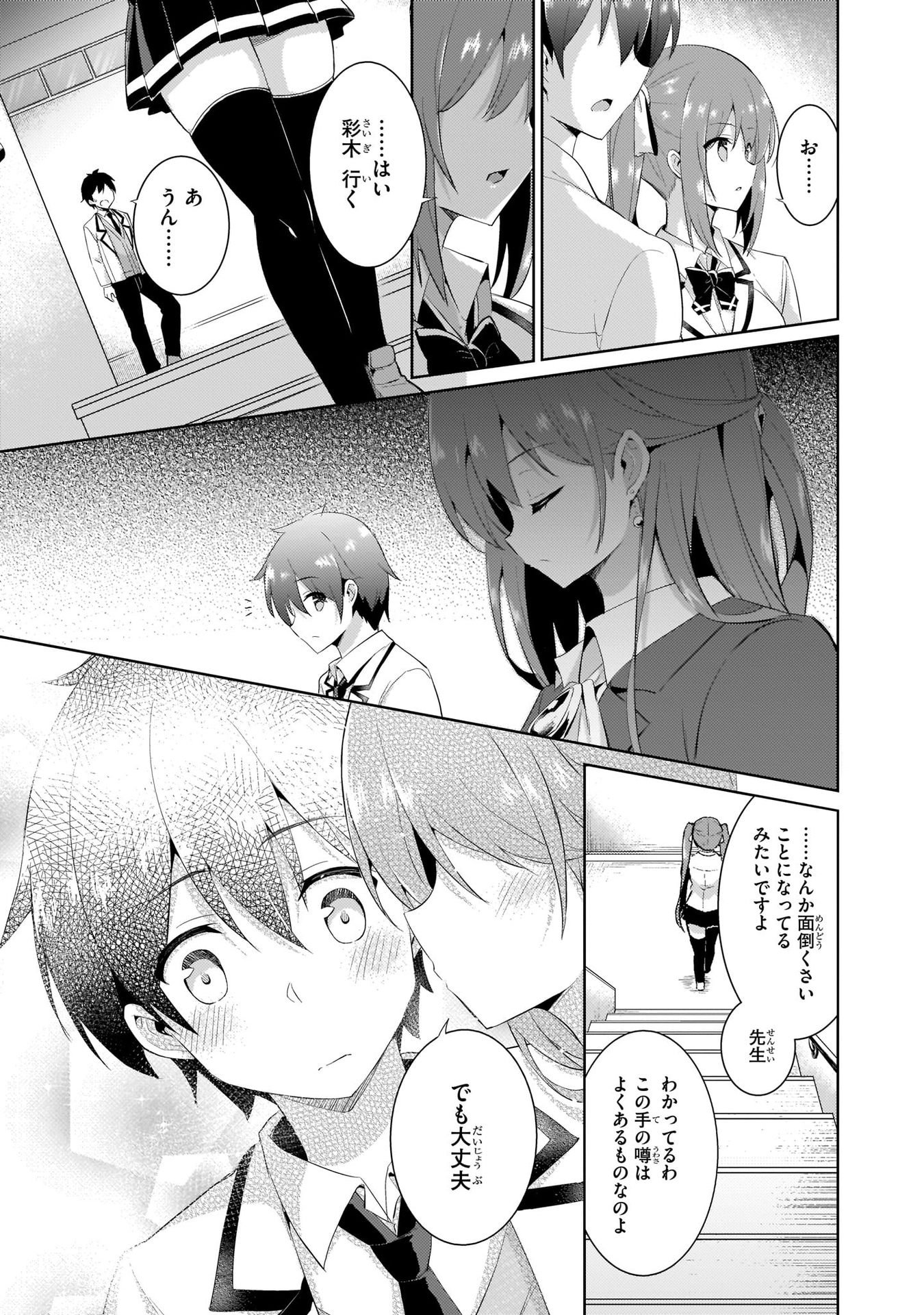 僕のカノジョ先生 第10話 - Page 7