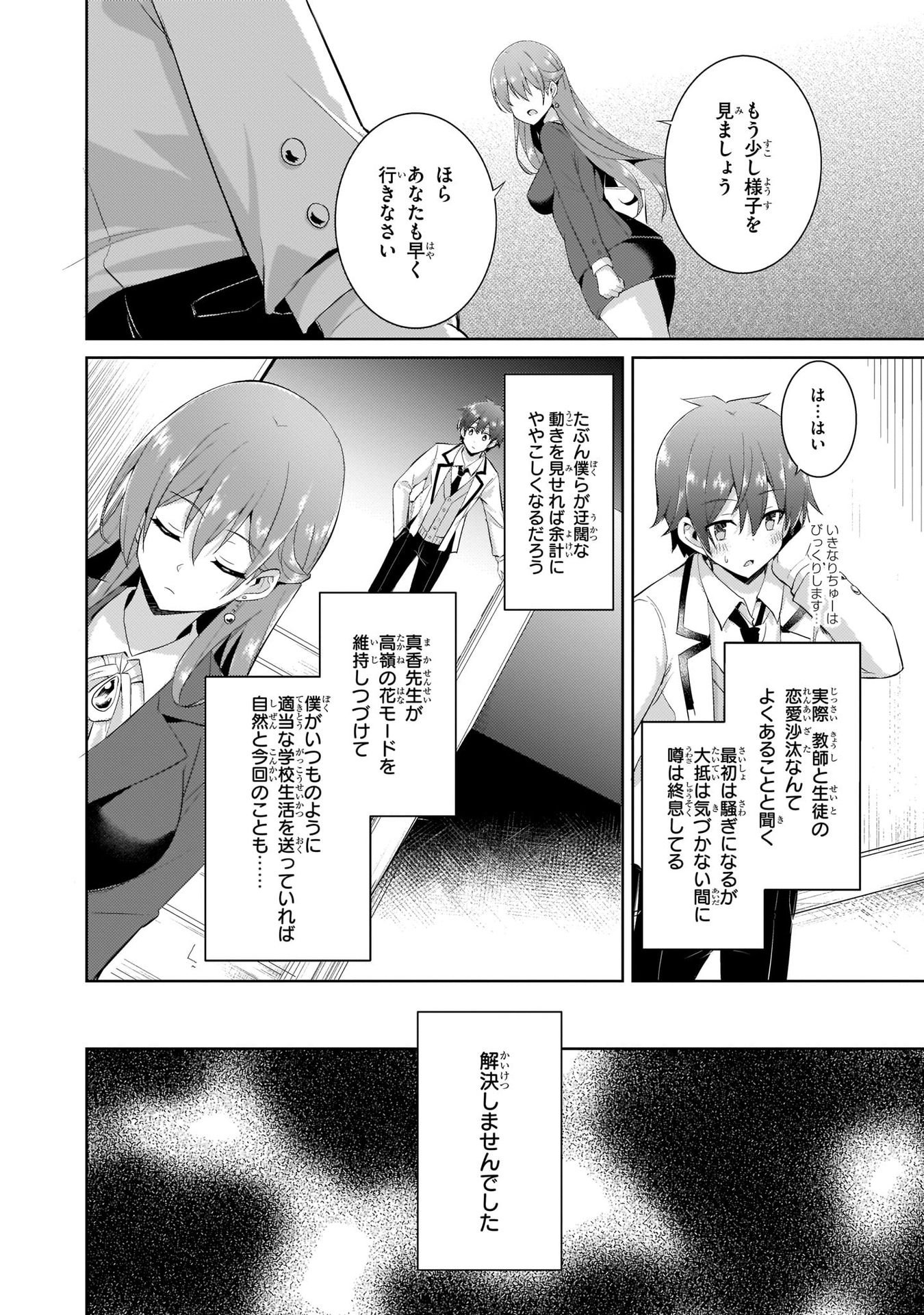 僕のカノジョ先生 第10話 - Page 8