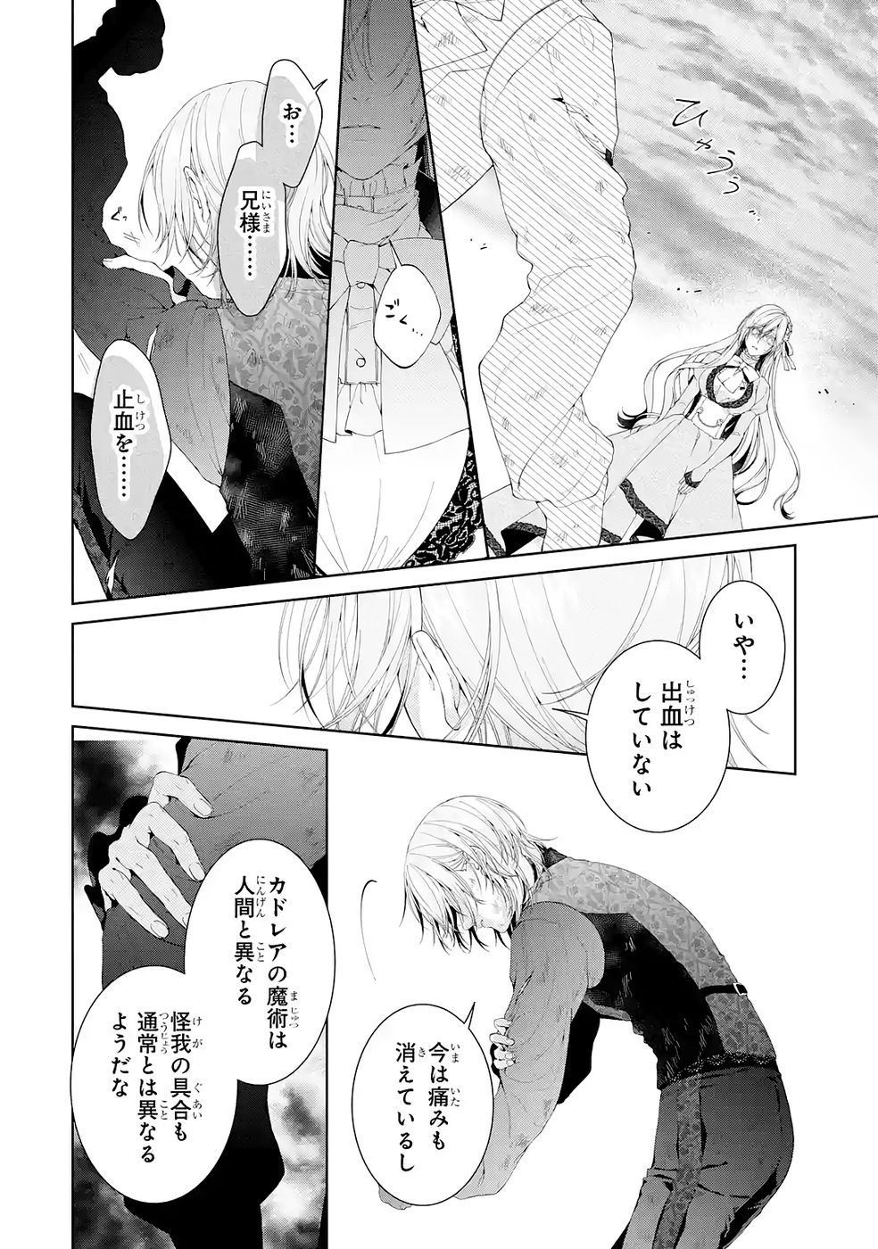悪役令嬢は溺愛ルートに入りました 第24話 - Page 4