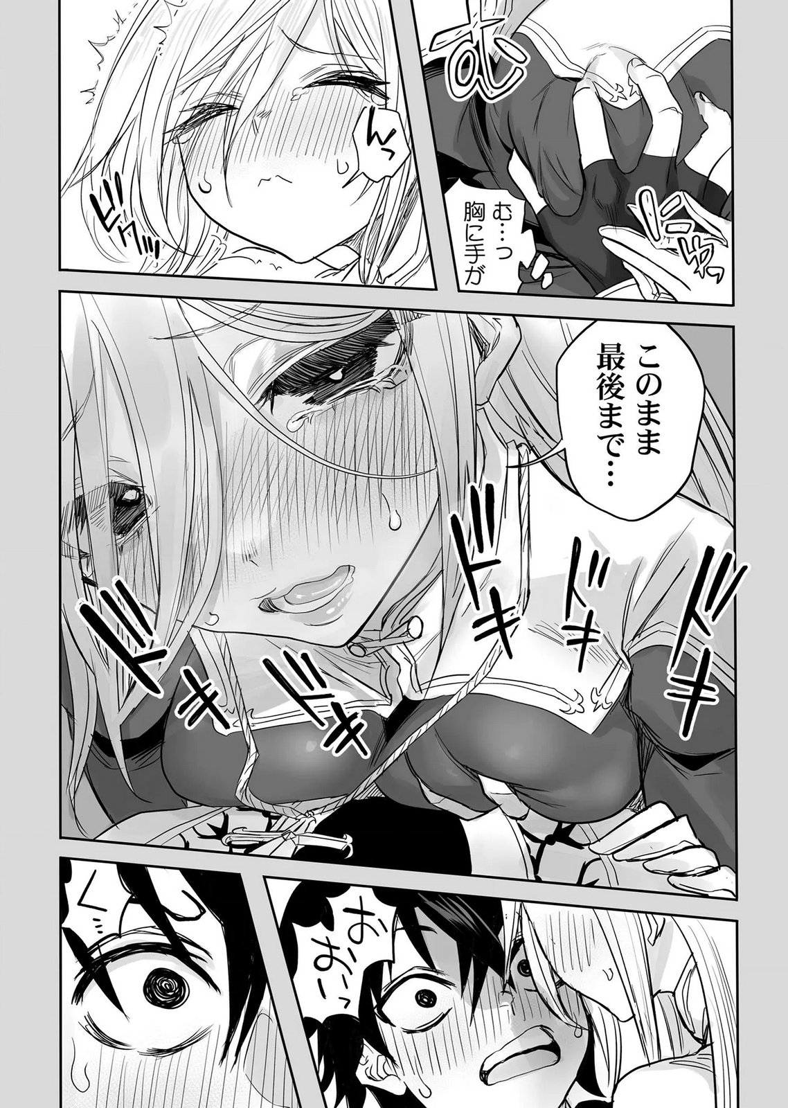 今日から使える異世界恋愛マニュアル 第19話 - Page 9