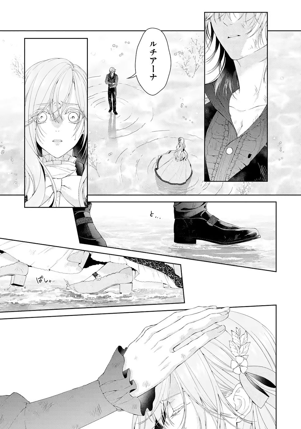 悪役令嬢は溺愛ルートに入りました 第24話 - Page 5