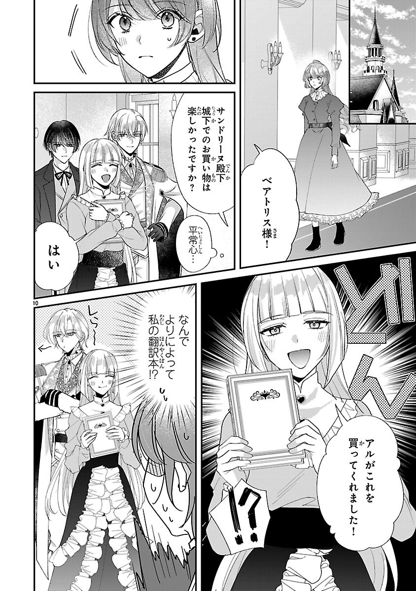 俺様王太子に拾われた崖っぷち令嬢、お飾り側妃になる はずが溺愛されています 第18話 - Page 10