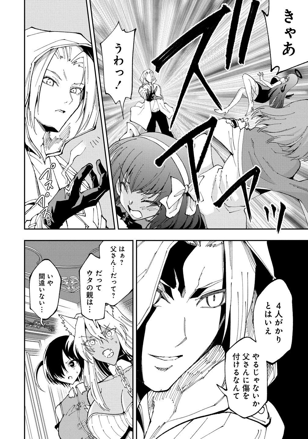 魔王の娘たちとまぐわえば強くなれるって本当ですか 第48話 - Page 10
