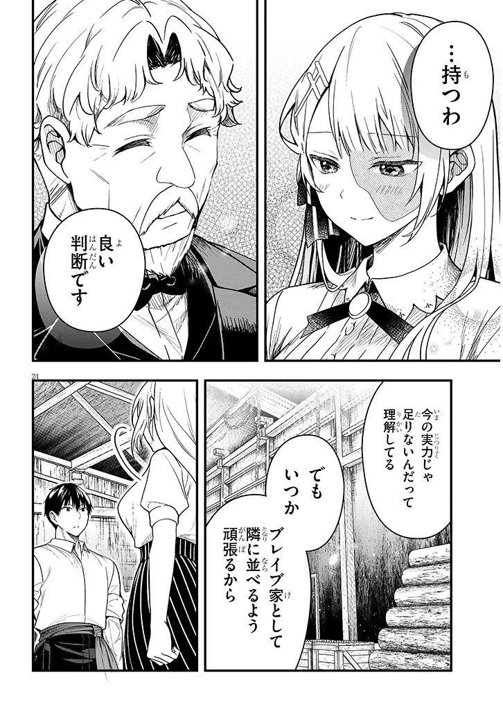 辺境モブ貴族のウチに嫁いできた悪役令嬢が、めちゃくちゃできる良い嫁なんだが 第16.2話 - Page 10