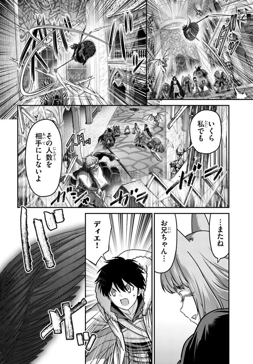 幼馴染の 級パーティーから追放された聖獣使い。万能支援魔法と仲間を増やして最強へ 第62.1話 - Page 10