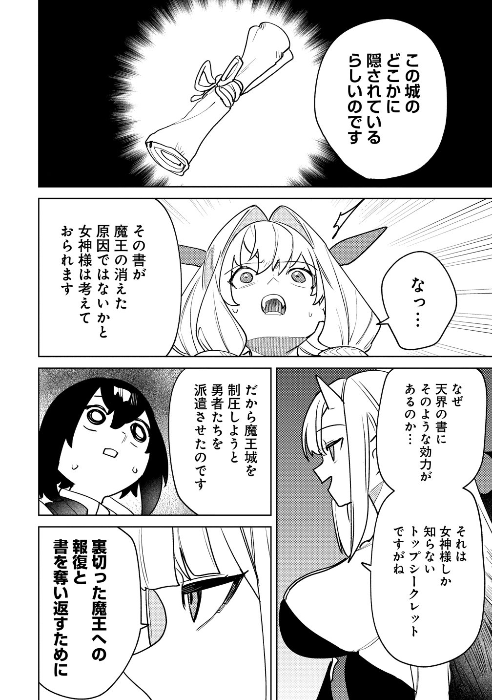 なでなでスキルで魔力注入 第19話 - Page 9