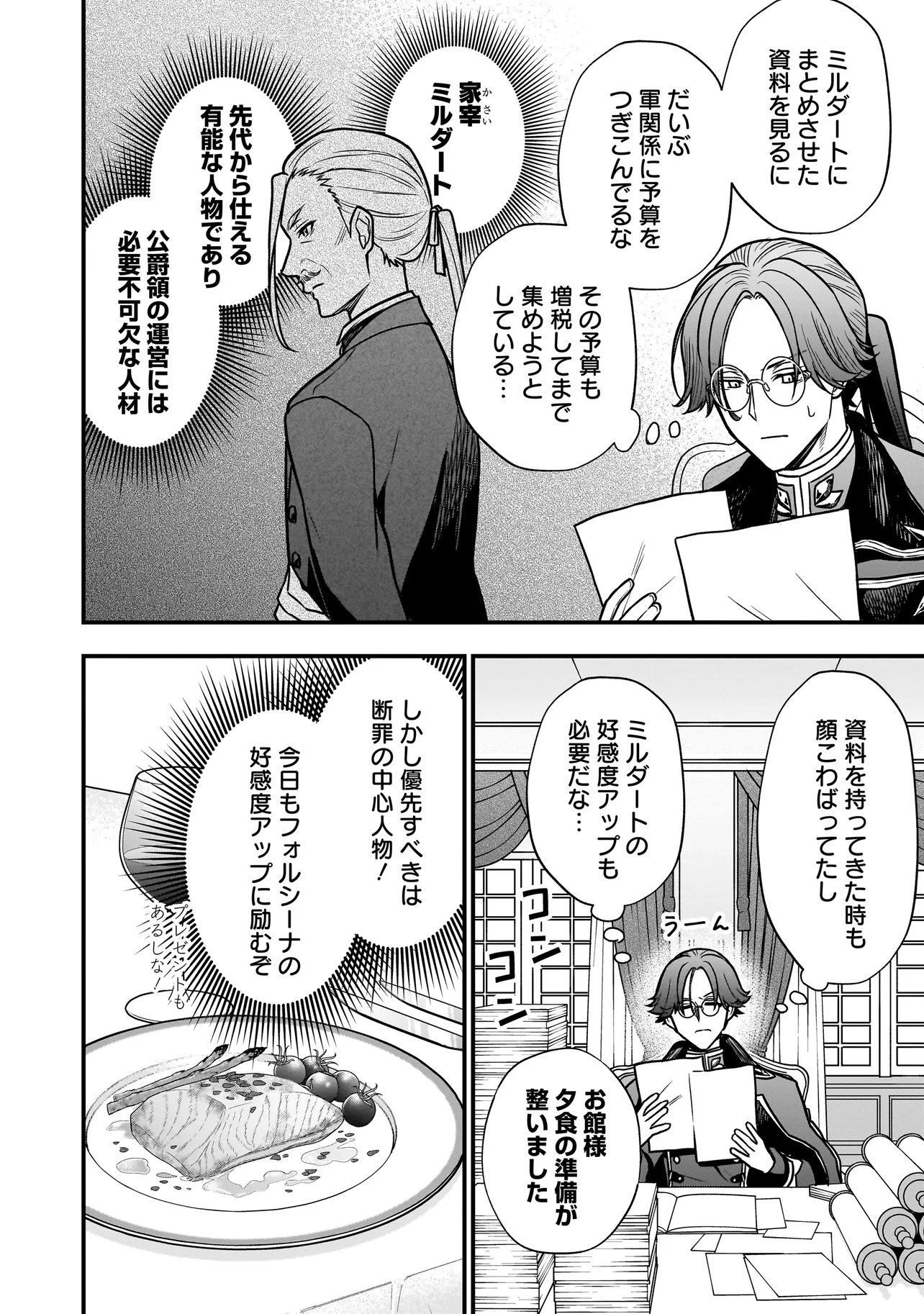 悪役ムーブをやめたのになぜか娘が『氷の令嬢』化する件 第2.2話 - Page 10