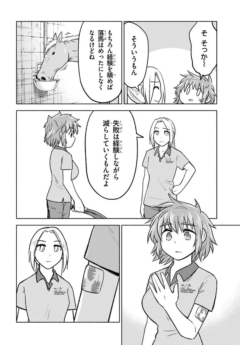 はるい駈歩 第7.2話 - Page 10