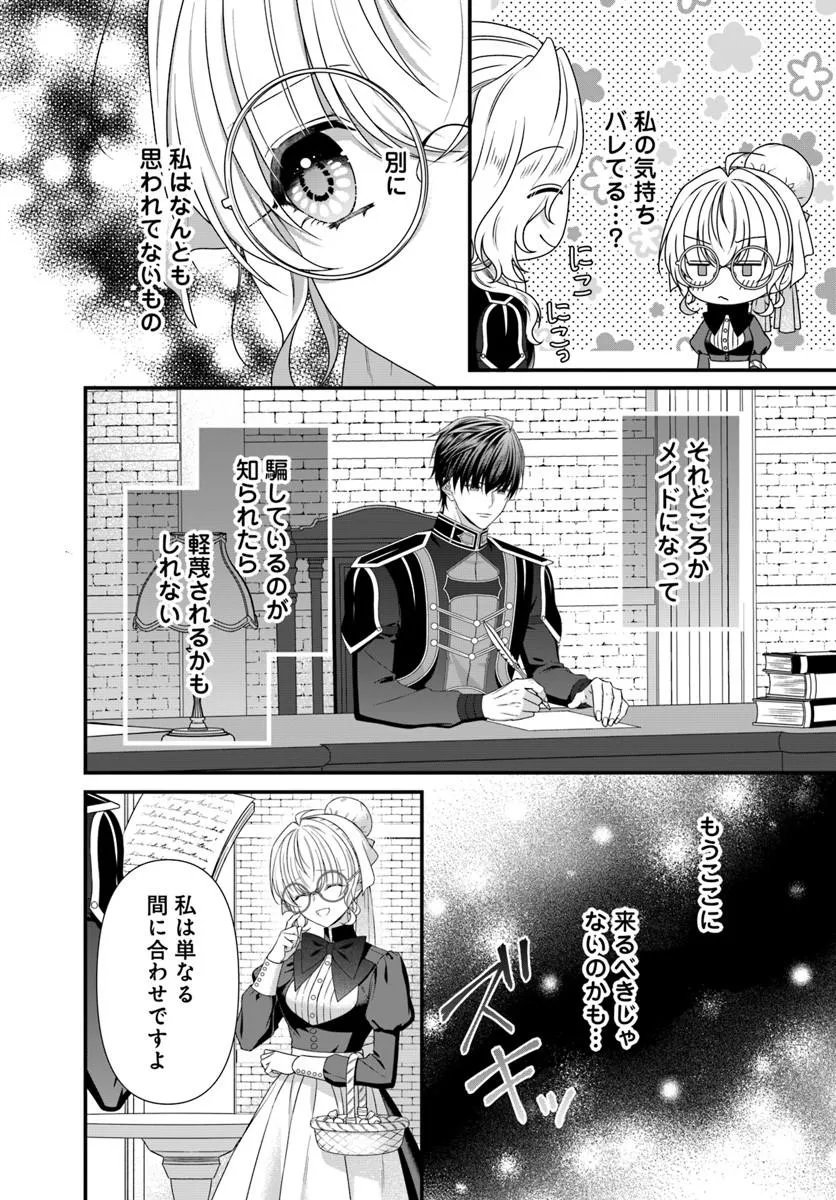 王女でしたがこっそり竜騎士団の専属薬師になりました 第9.1話 - Page 10