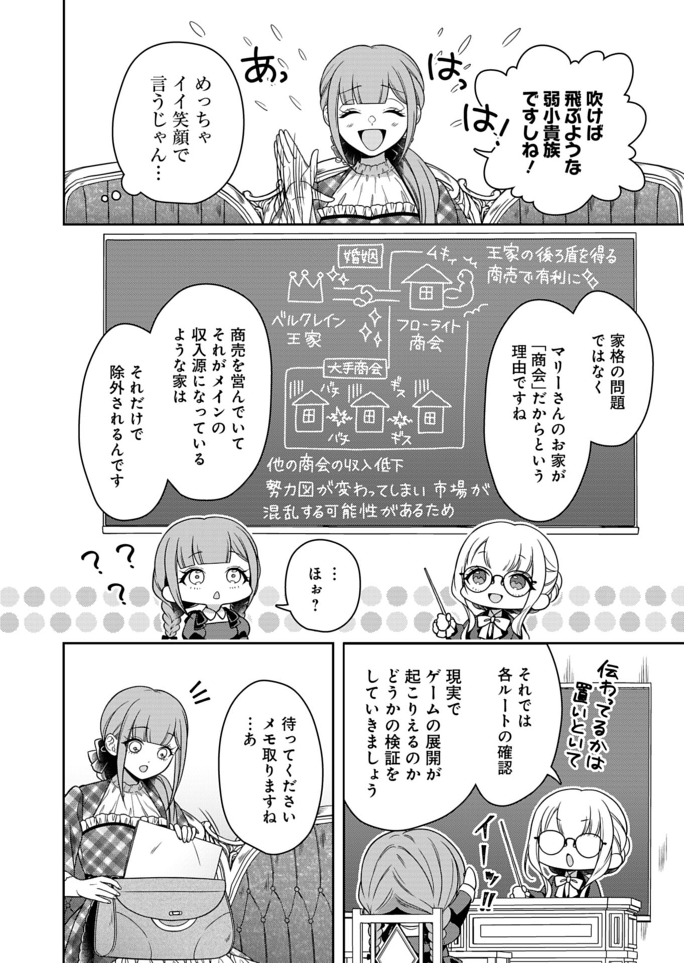 公爵令嬢は我が道を場当たり的に行く 第24.1話 - Page 10