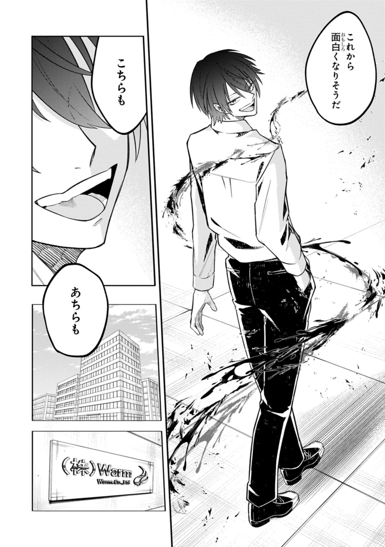 異なる形の者どもよ 第5.2話 - Page 10