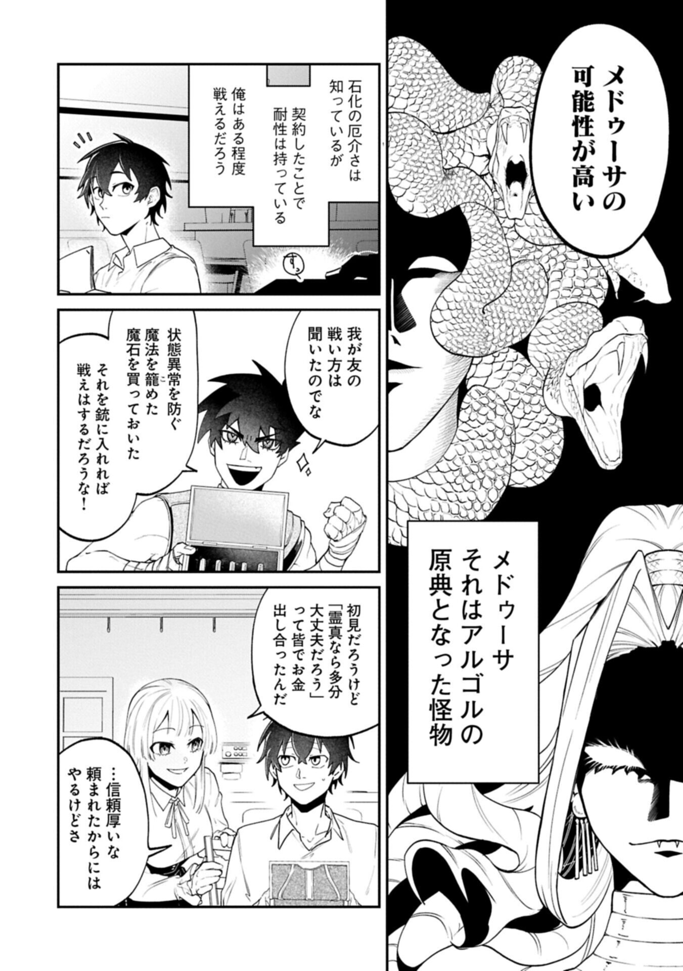 異世界サモナー、神話の怪物達と現代で無双する ～裏切られた元英雄は、愛重めな仲間と平和に暮らしたい～ 第8.2話 - Page 10