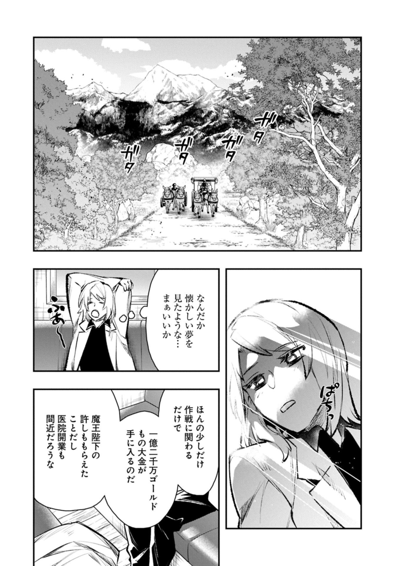 異端のダークヒーラー、魔国幹部として人類を衰退に導くようです ～ただ心穏やかに利益と知識を追求したいだけなのに～ 第10.1話 - Page 10