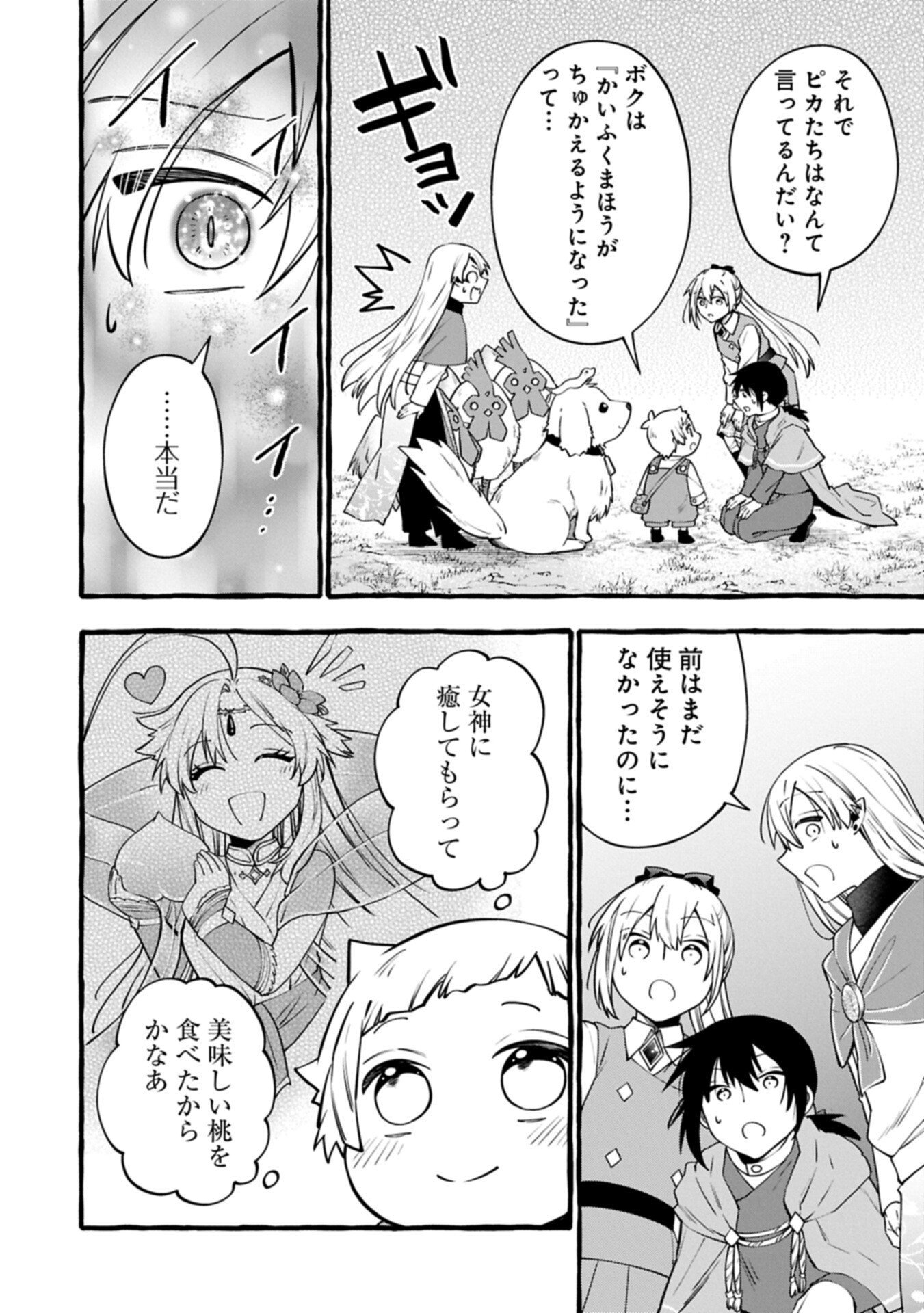 元貴族の四兄弟はくじけない ちびっ子だけどおっきなもふもふと一緒に大切な家族をまもるのら 第15.2話 - Page 10