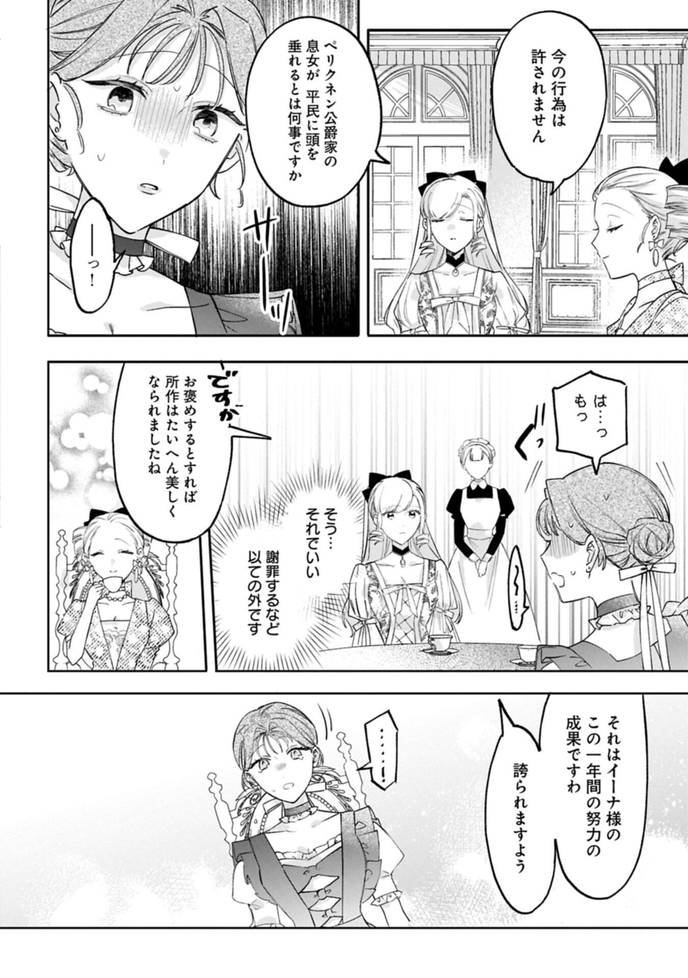 追放された公爵令嬢、ヴィルヘルミーナが幸せになるまで。 最強の平民、世界に革命を起こす 第17.2話 - Page 10