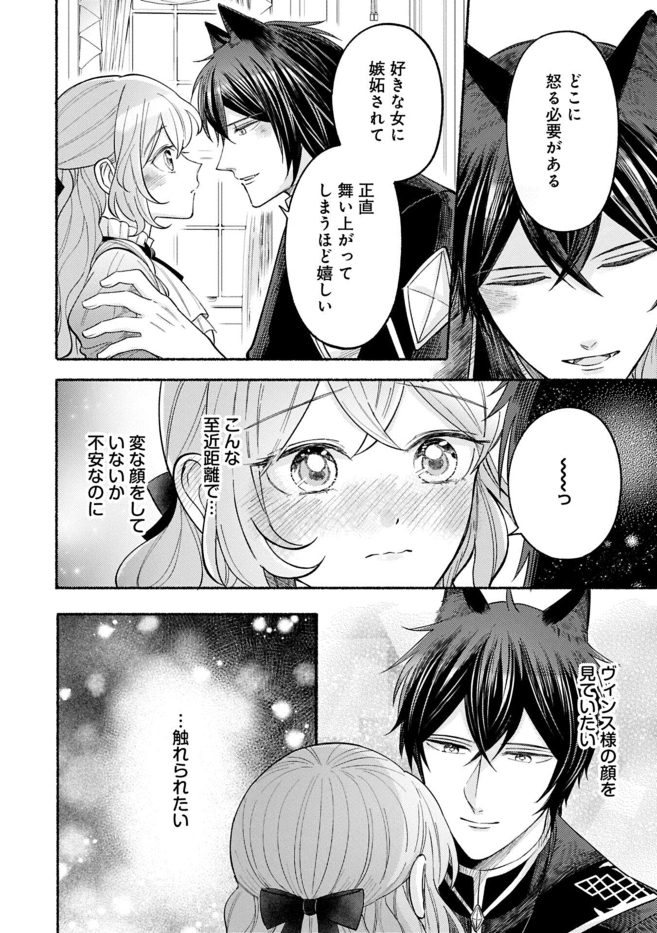 聖女の妹の尻拭いを仰せつかった、ただの侍女でございます 謝罪先の獣人国で何故か黒狼陛下に求愛されました 第21.2話 - Page 10