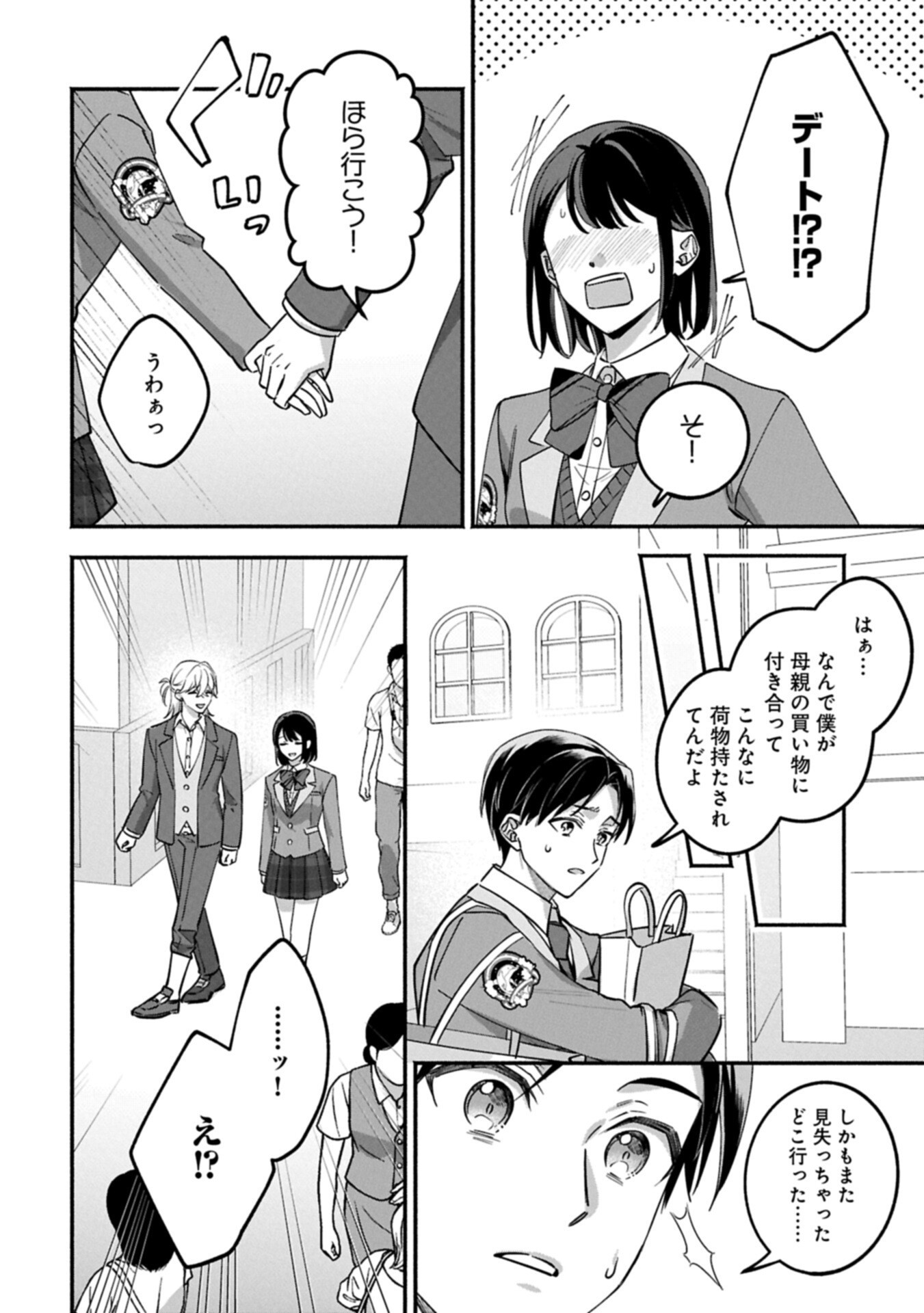 補講男子 The Comic 第5.1話 - Page 10