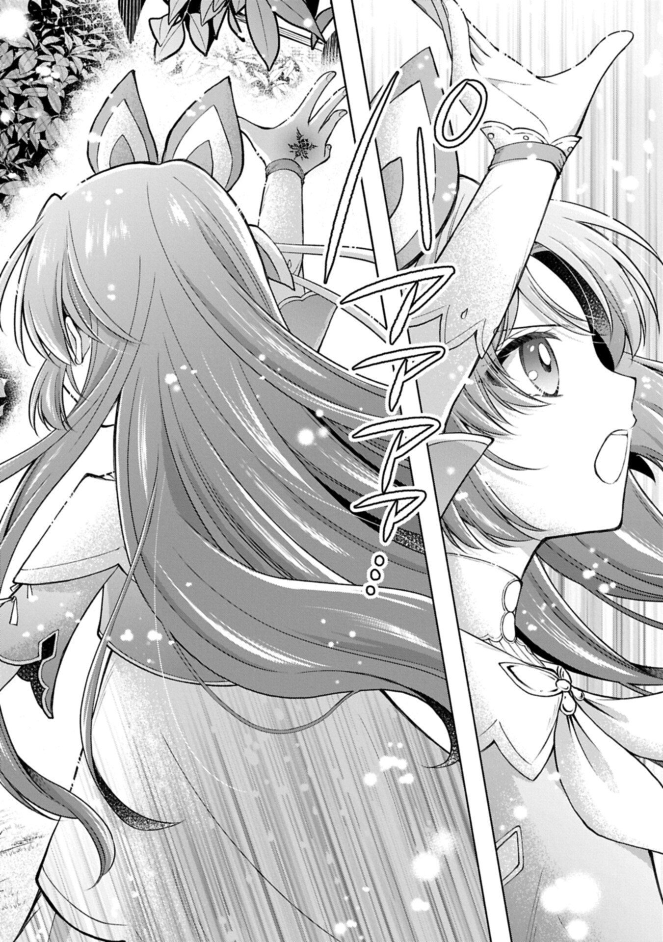 転生した大聖女は、聖女であることをひた隠す 第24.1話 - Page 10