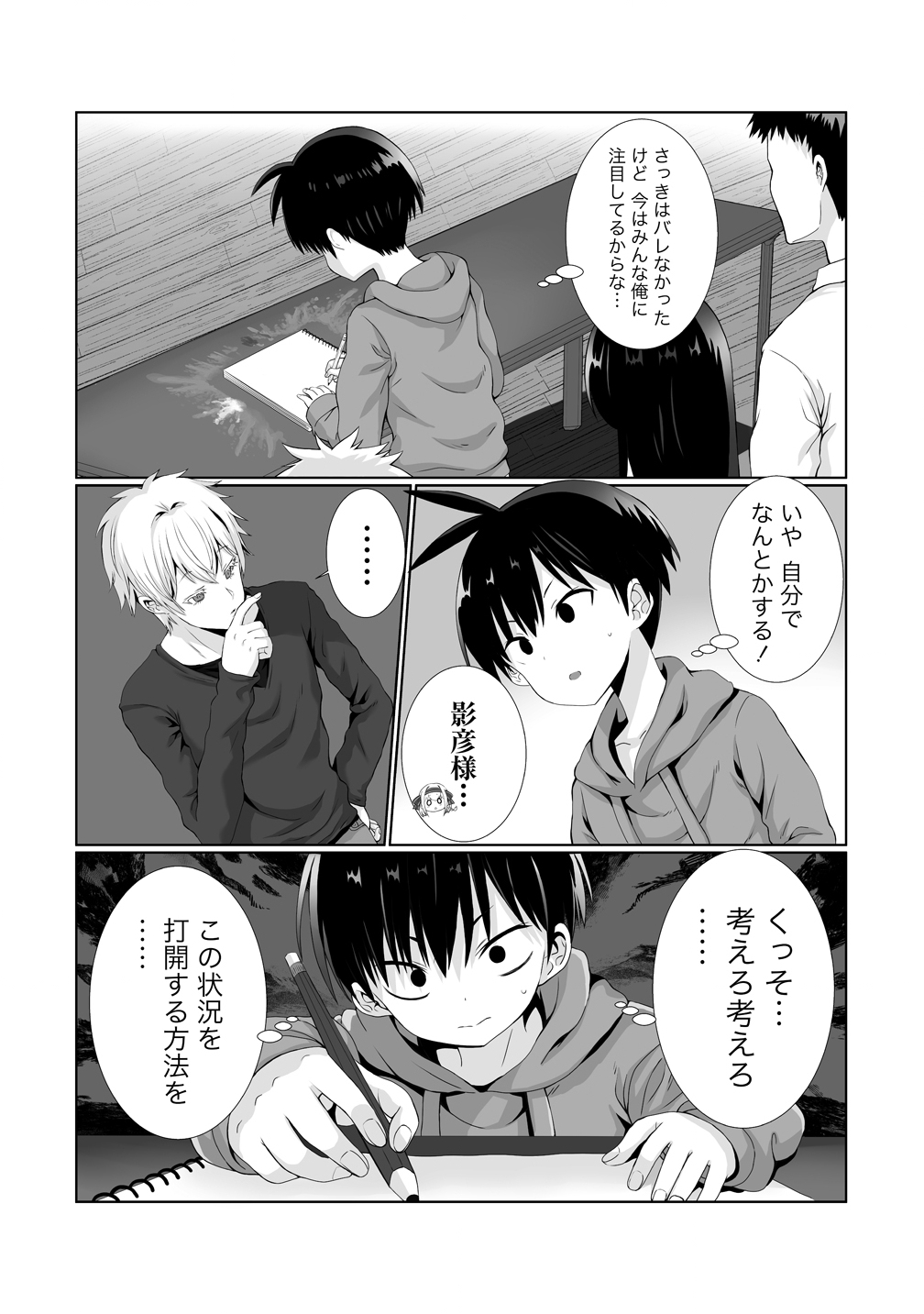 描いたものを実体化する能力でモテない俺がハーレム生活 第4話 - Page 10