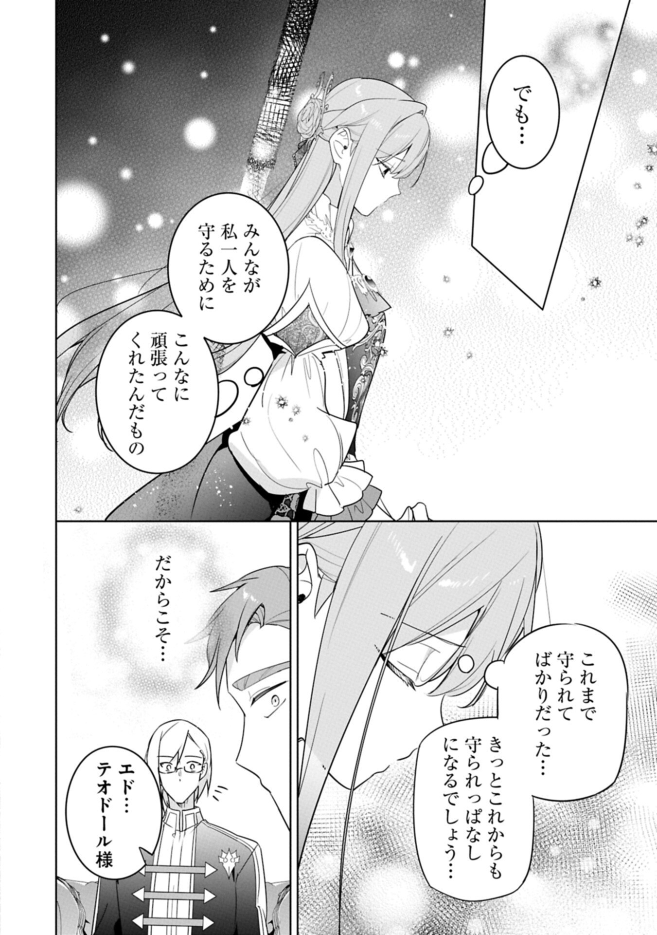 無自覚聖女は今日も無意識に力を垂れ流す 今代の聖女は姉ではなく、妹の私だったみたいです 第40.1話 - Page 10