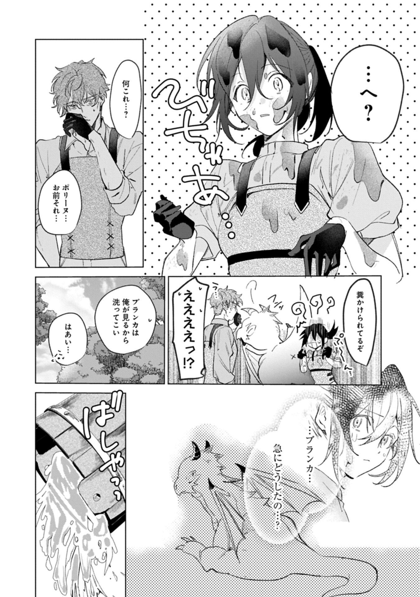 辺境の貧乏伯爵に嫁ぐことになったので領地改革に励みます 第25.3話 - Page 10