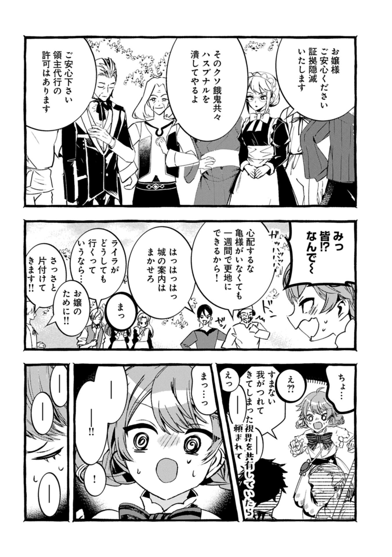 贅沢三昧したいのです 転生したのに貧乏なんて許せないので、魔法で領地改革 第43.1話 - Page 10