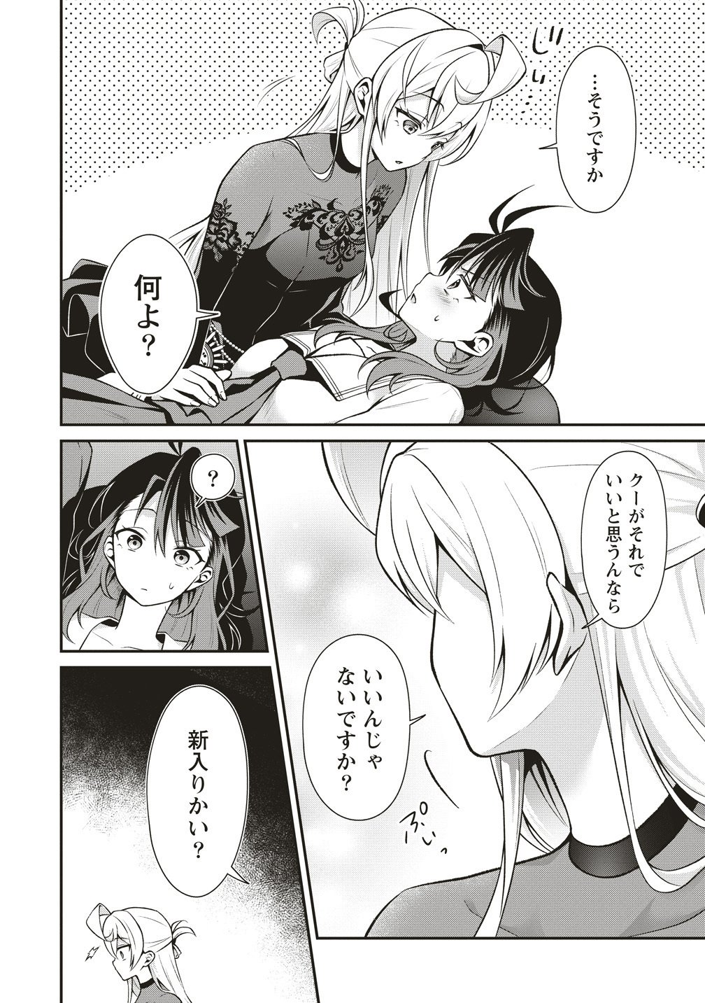 ウは宇宙ヤバイのウ 第16話 - Page 10