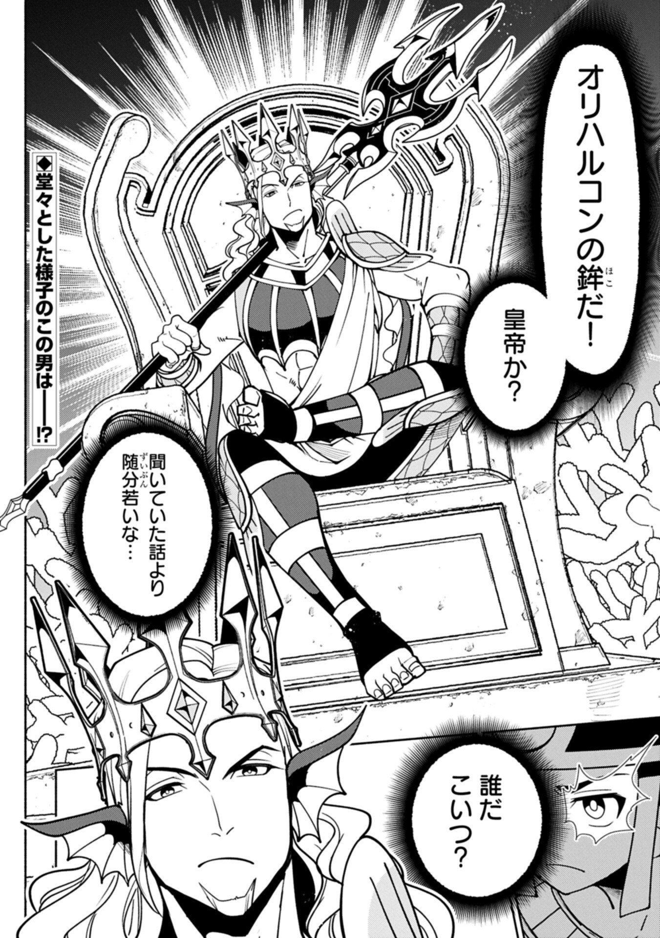 ヘルモード やり込み好きのゲーマーは廃設定の異世界で無双する はじまりの召喚士 第98.2話 - Page 10