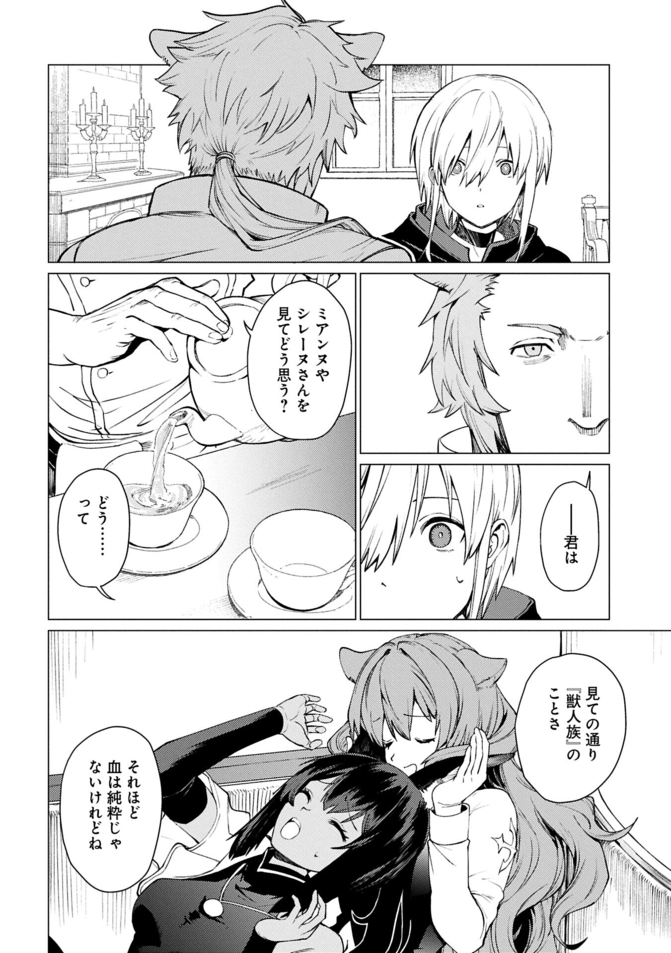 俺は全てを【パリイ】する 逆勘違いの世界最強は冒険者になりたい 第27.2話 - Page 10