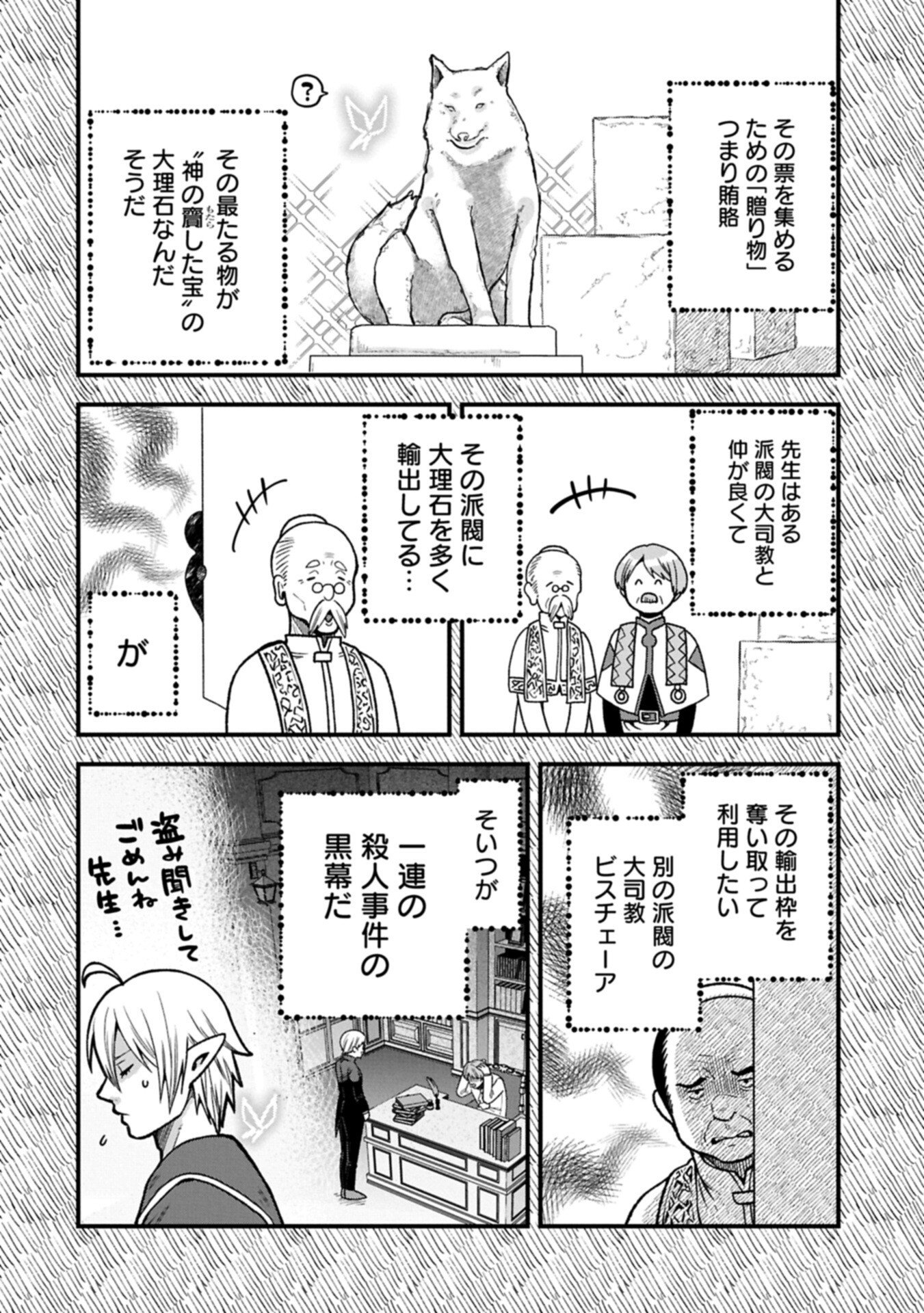 転生してハイエルフになりましたが、スローライフは 年で飽きました 第50.2話 - Page 10