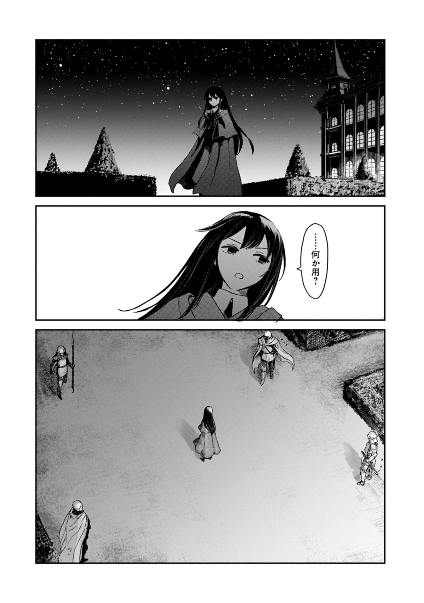 冒険者になりたいと都に出て行った娘が ランクになってた 第49.1話 - Page 10
