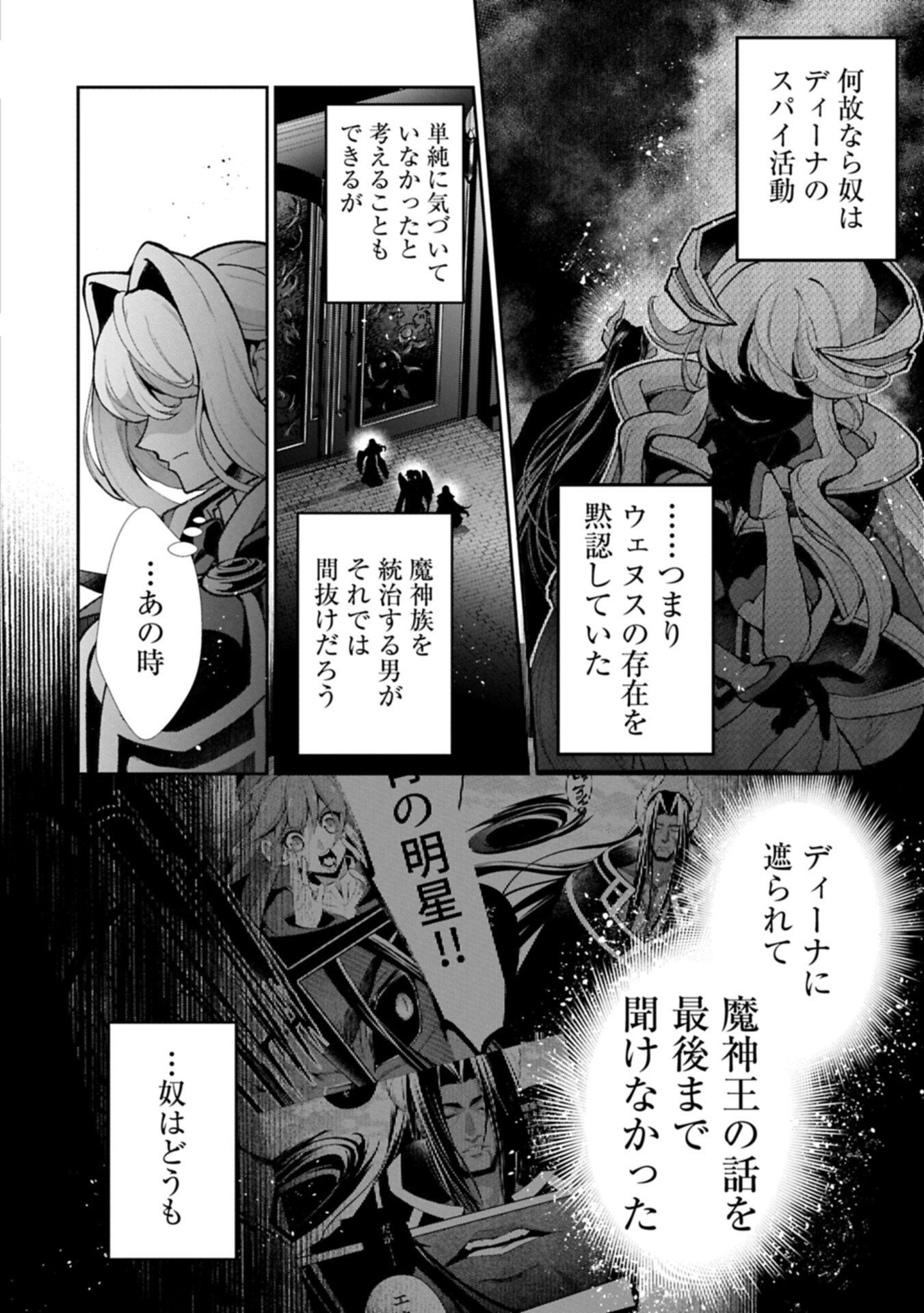野生のラスボスが現れた 第59.2話 - Page 10