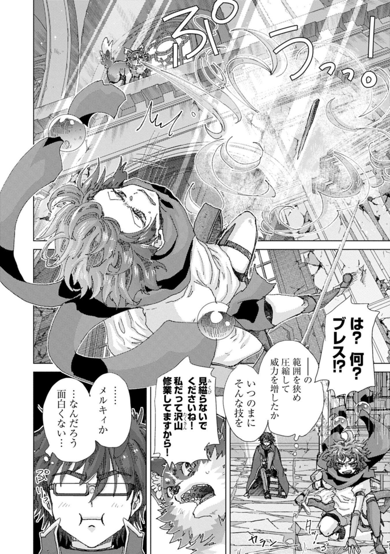  第73.1話 - Page 10
