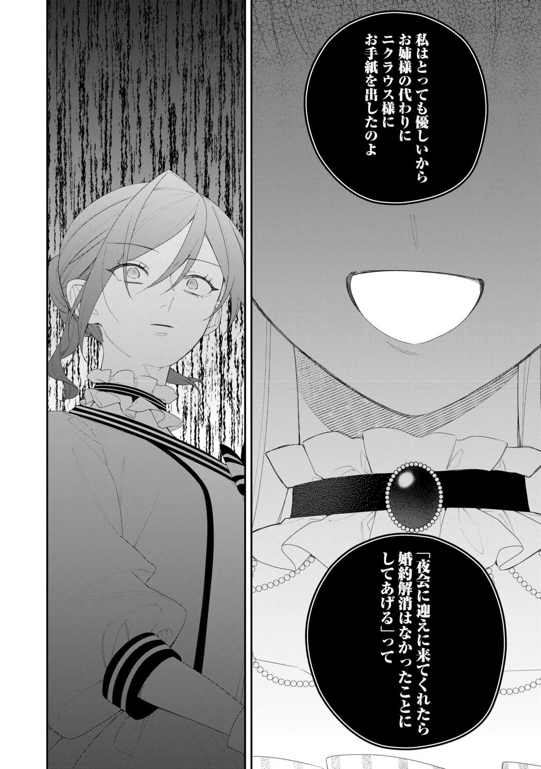 今まで馬鹿にされていた気弱令嬢に転生したら、とんでもない事になった話、聞く？ 第13話 - Page 10