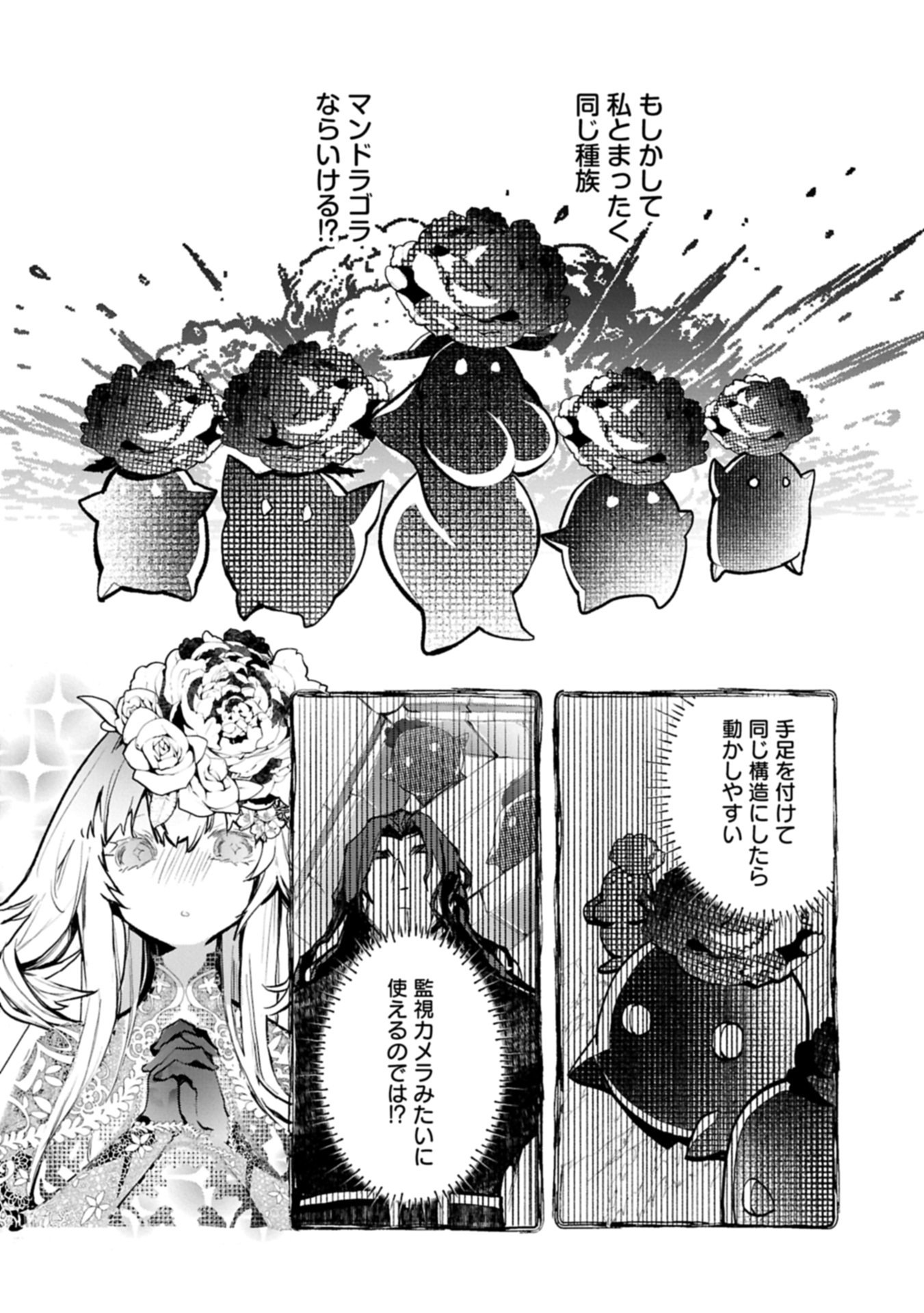 花の魔女のほほえみは勘違いの種を蒔く 第5.2話 - Page 10