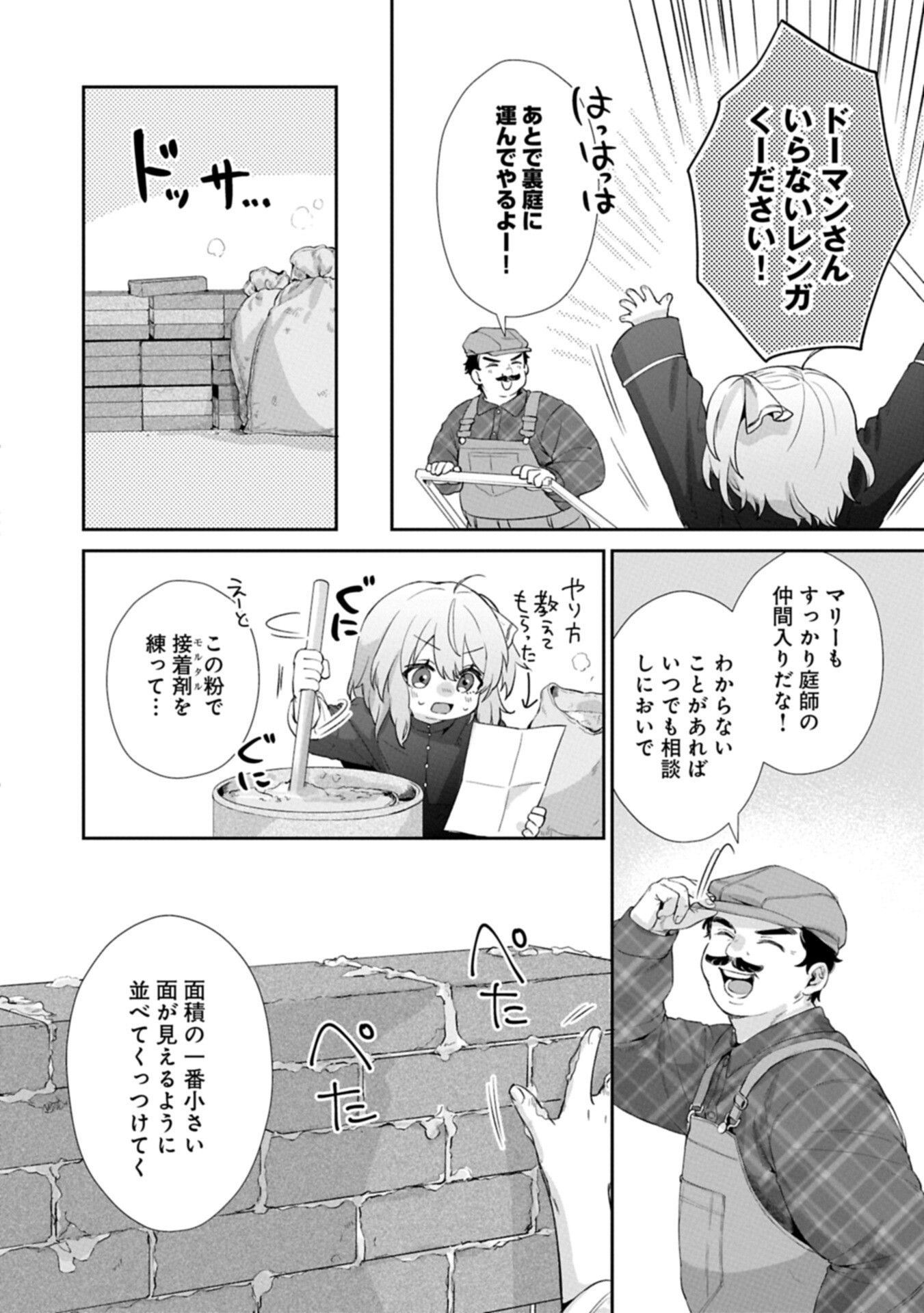 聖女の加護を双子の妹に奪われたので旅に出ます ～やさしい家族ができるまで～ 第7.2話 - Page 10