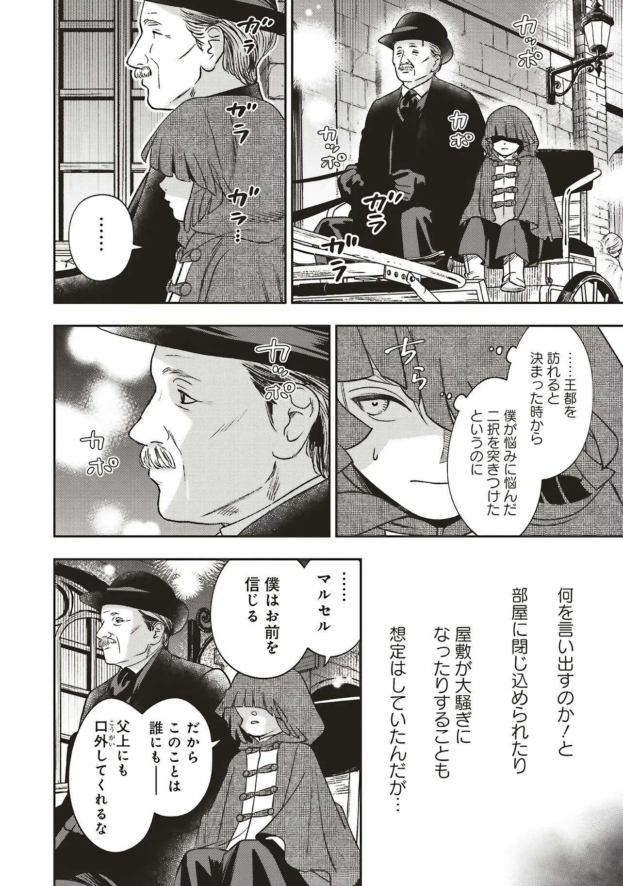  第32.1話 - Page 10