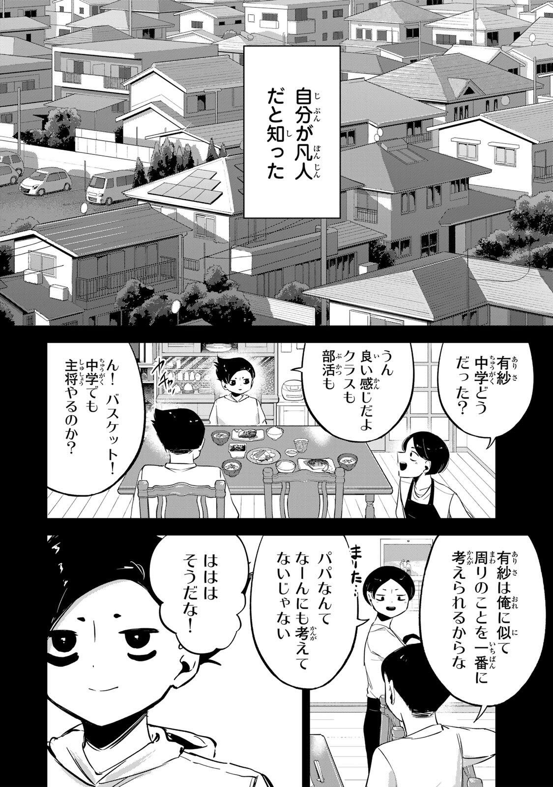 ハナバス 苔石花江のバスケ論 第63話 - Page 10