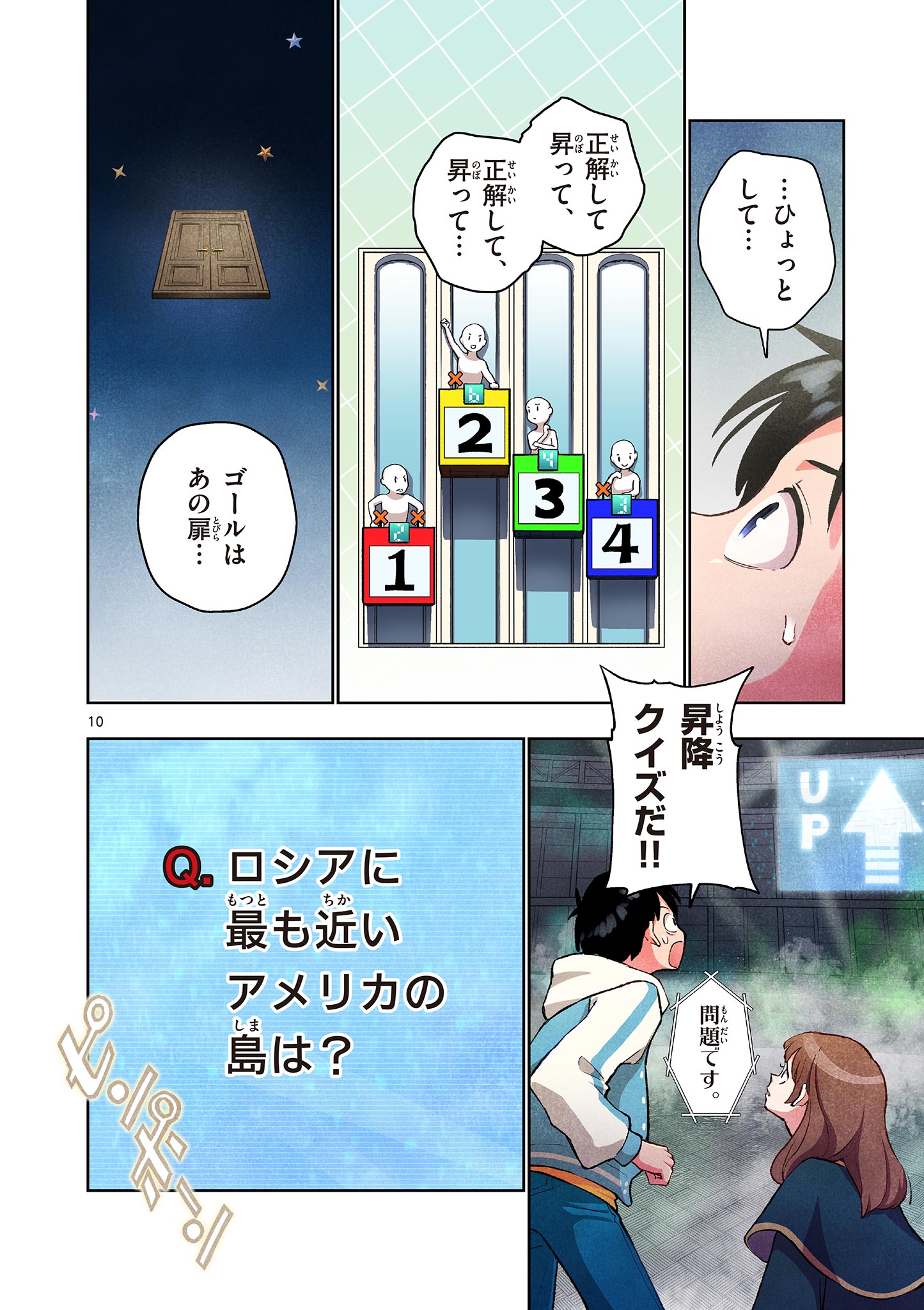 問題だらけの魔法使い 第18話 - Page 10