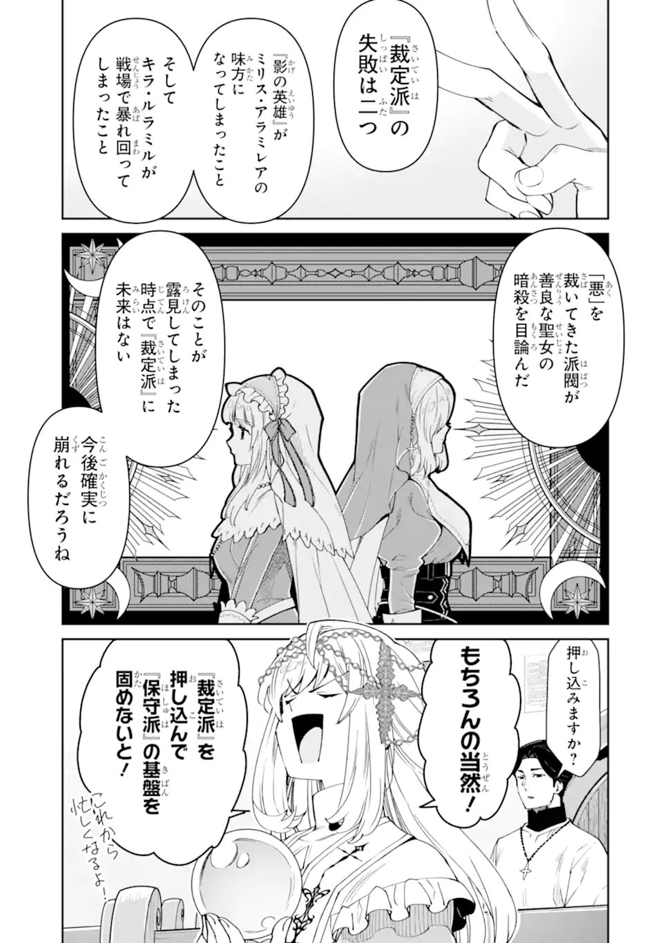 Aku Bukanlah Pahlawan Bayangan! I Am No Hero of the Shadows! 俺は影の英雄じゃありません！ 第10.2話 - Page 10