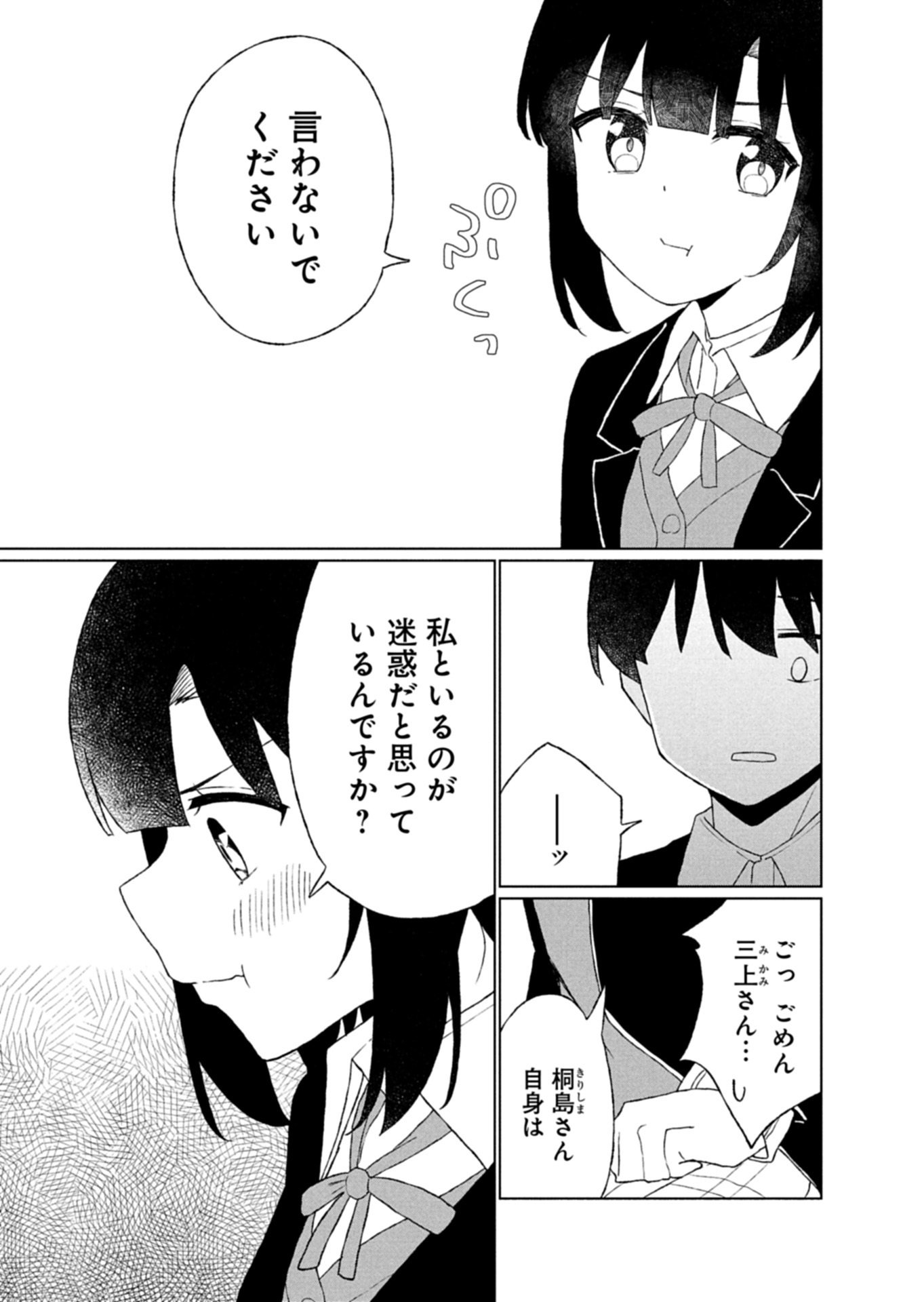 偶然助けた美少女がなぜか俺に懐いてしまった件について 第3.2話 - Page 10
