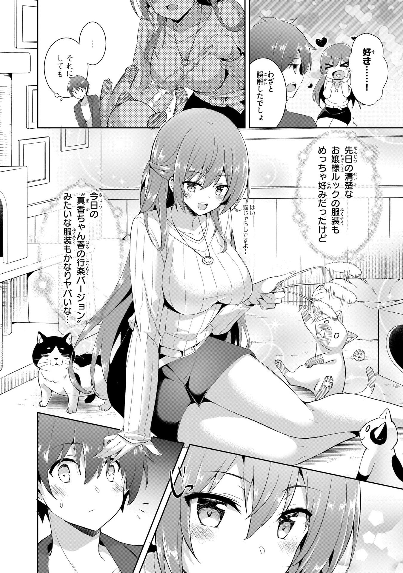 僕のカノジョ先生 第10話 - Page 12