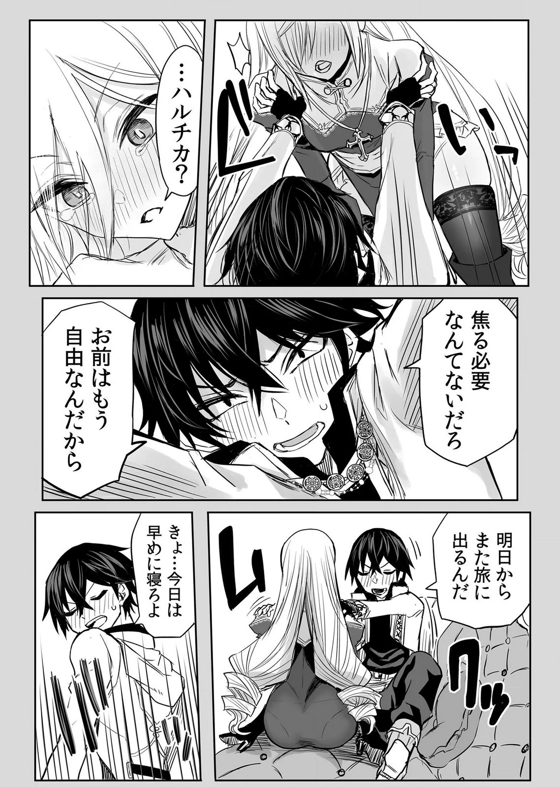 今日から使える異世界恋愛マニュアル 第19話 - Page 10