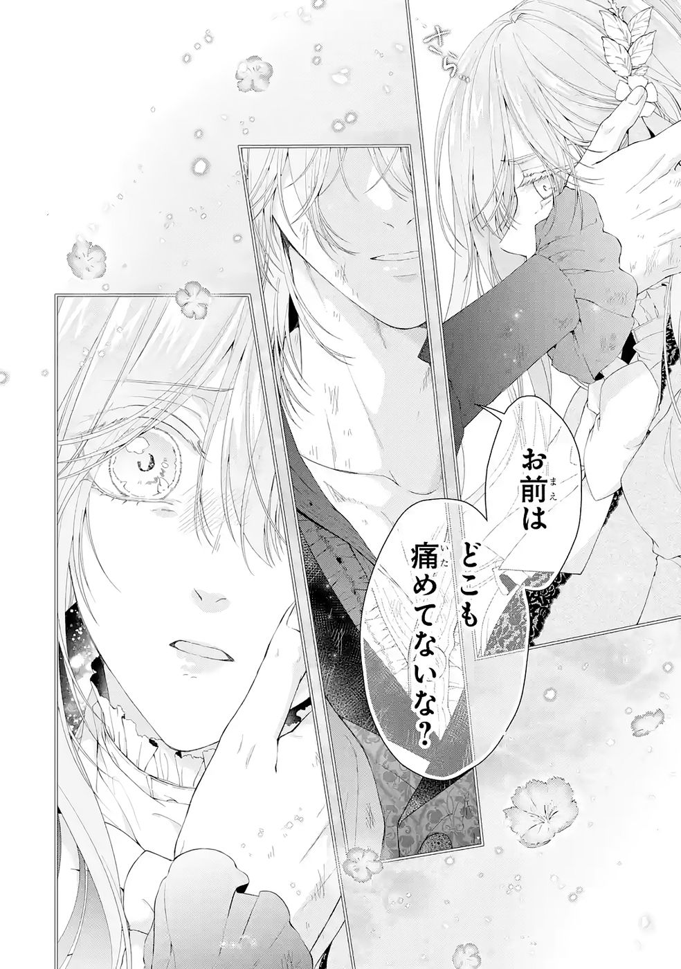 悪役令嬢は溺愛ルートに入りました 第24話 - Page 6