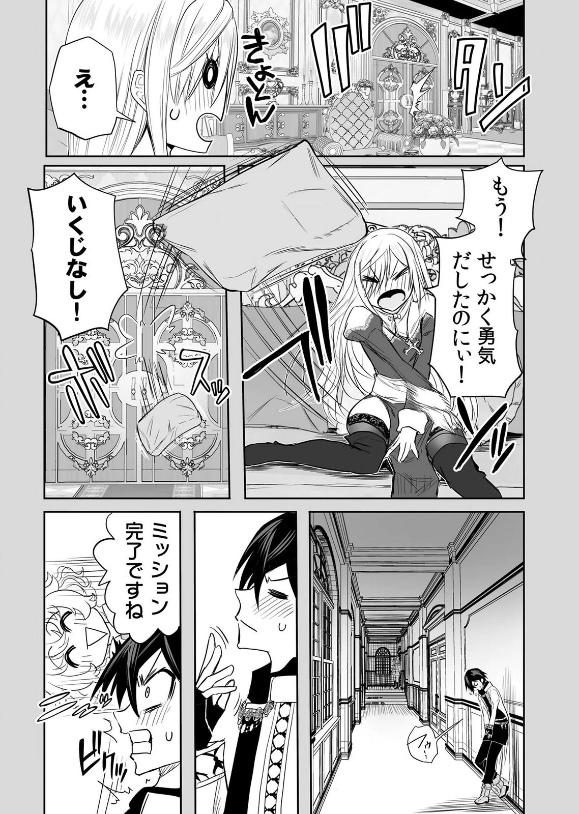 今日から使える異世界恋愛マニュアル 第19話 - Page 11