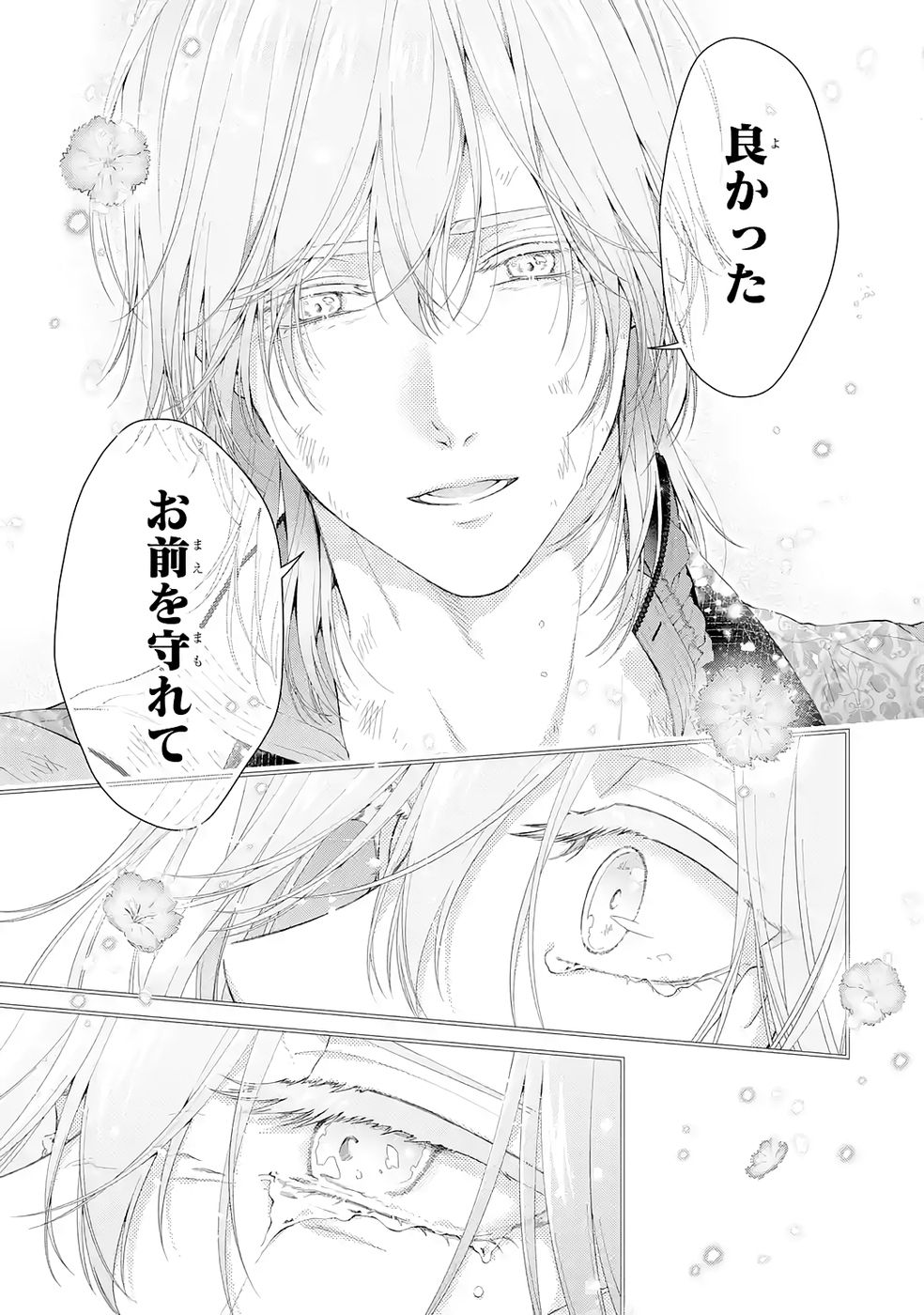 悪役令嬢は溺愛ルートに入りました 第24話 - Page 7